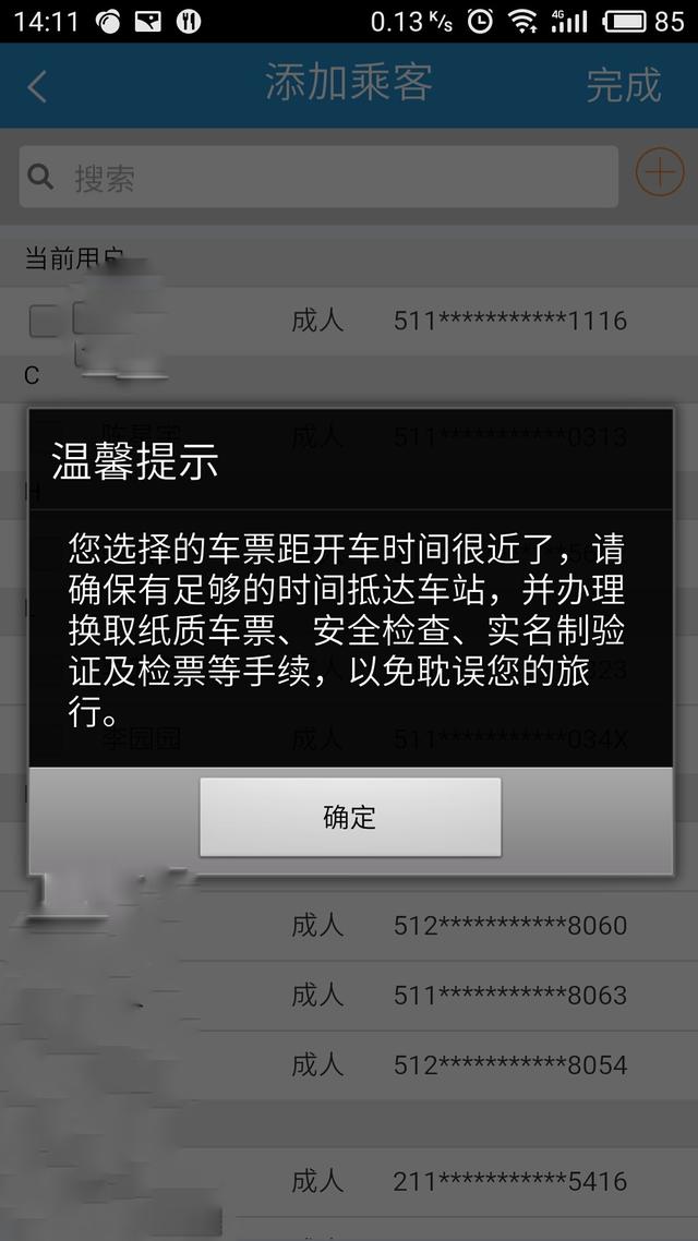 铁路又出便民措施12306动车高铁可以选位置一次购买换乘