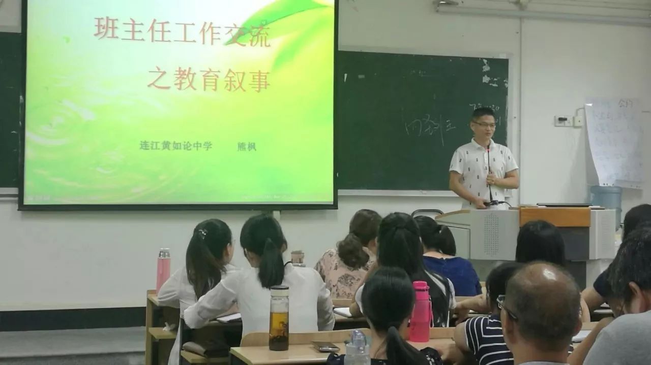 连江黄如论中学熊枫老师介绍福州市首届班主任核心素养大赛参赛经验