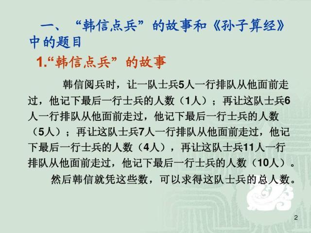 有一次,沈老师上课时出了一道有趣的古典数学题"韩信点兵",陈景润最快