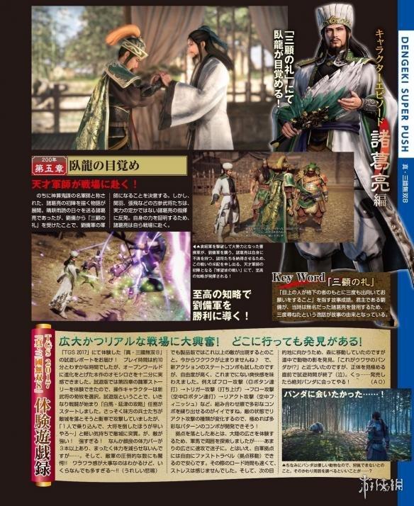 《真三国无双8》多名武将情报 卧龙之妻月英更显温婉