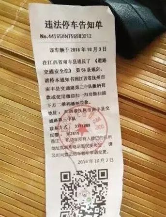 ←广东10月1日,广东市民收到带有二维码的《违章停车单》.