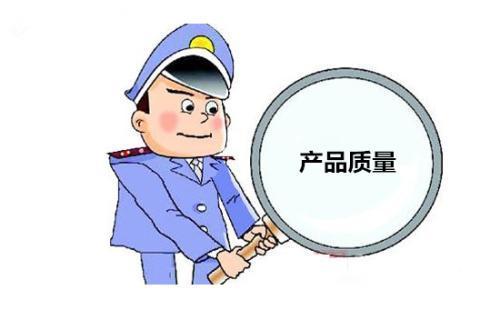 消息速递加强质量监督促进质量提升党的十八大以来产品质量监督工作不