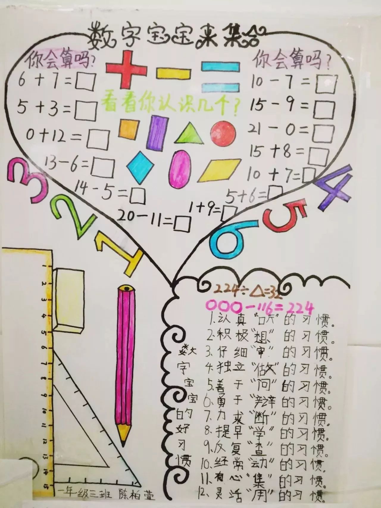 看我巧手变出新花样——西安经发学校小学部数学绘画