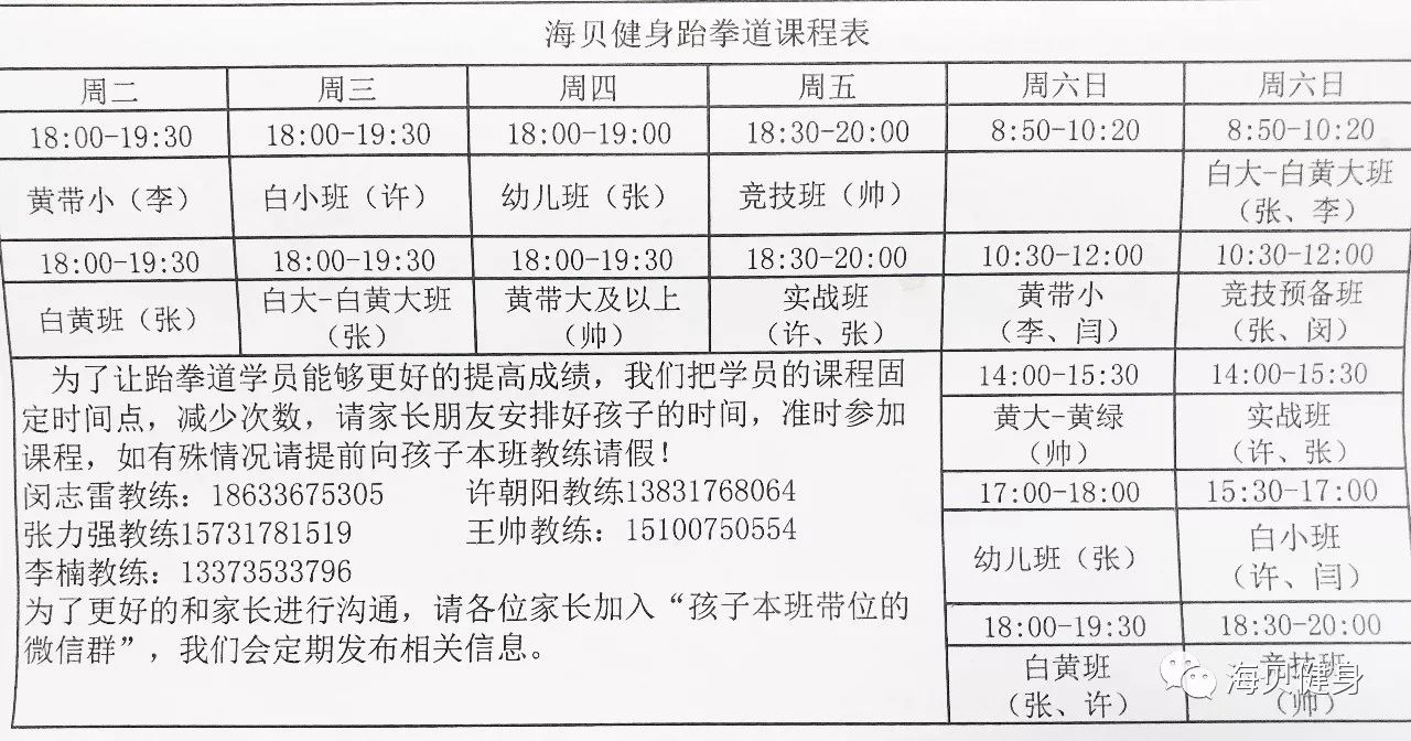 【海贝·跆拳道】10月份课程表.