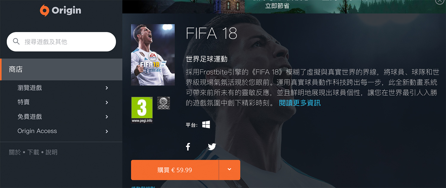 FIFA18怎么买?需要用加速器吗?