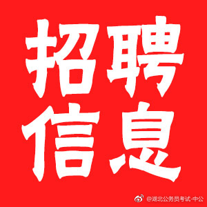 汽车校园招聘_校园招聘汽车图片(5)