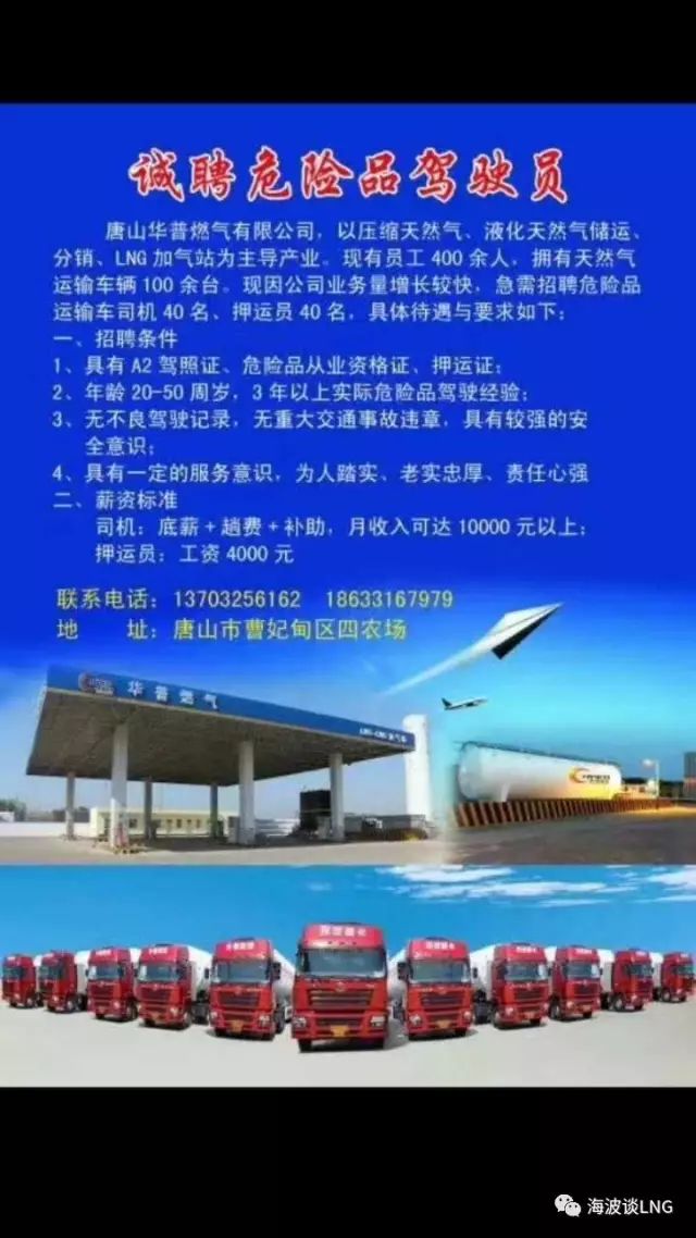 lng招聘_中国石油LNG加气站招加气工数名(2)