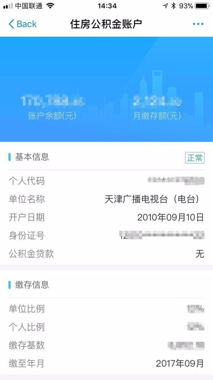 住房公积金账号怎么查 个人公积金账户查询