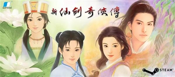 《新仙剑奇侠传》登陆steam:只要19元 可收集成就