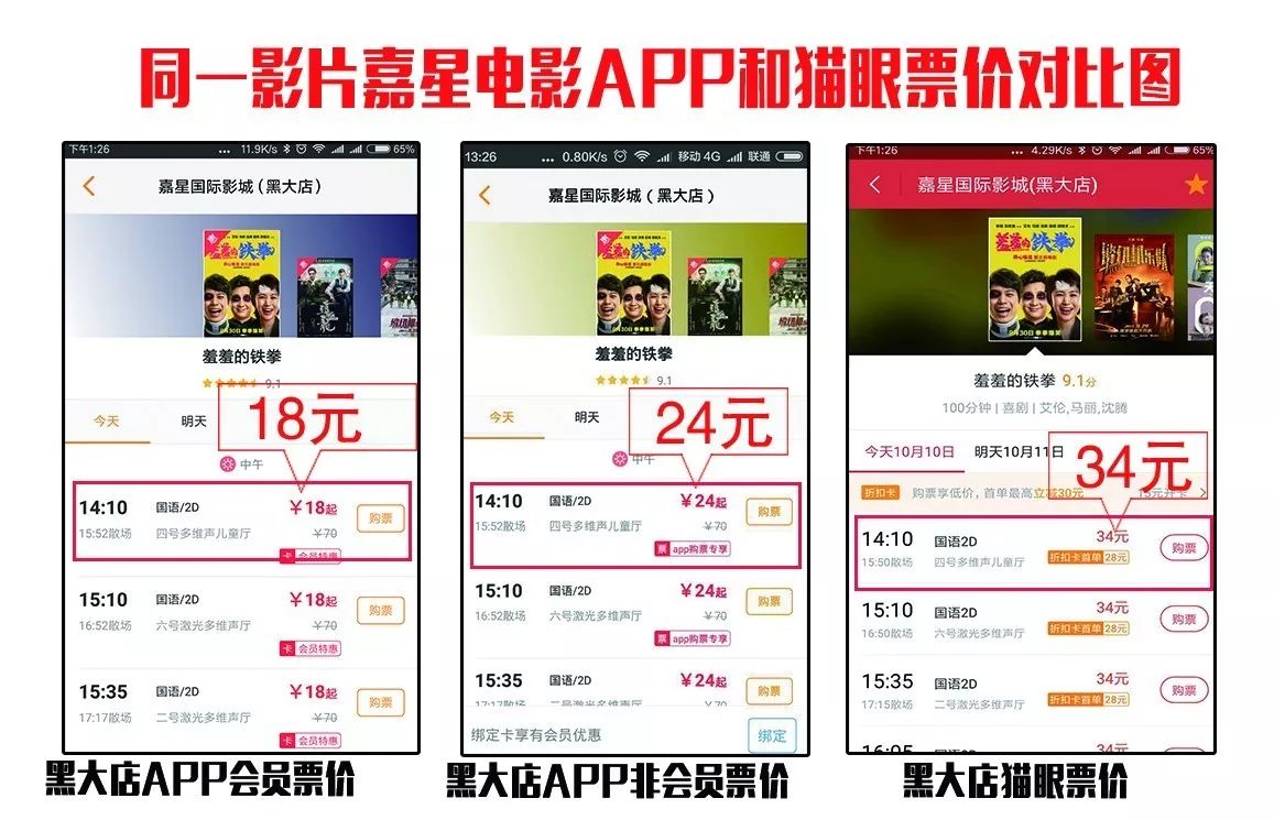 我靠嘉星电影app购票这么低其他软件买电影票岂不是很亏