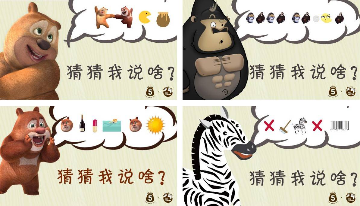 五周年多重奏:熊出没×zoo coffee五周年活动斩获大奖