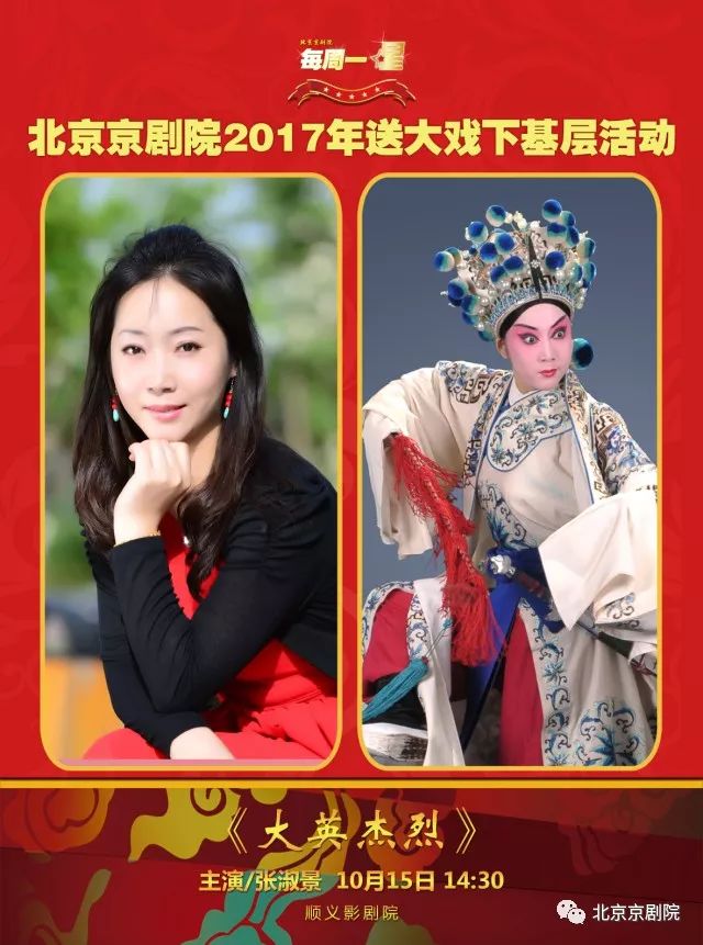 "每周一星"送大戏下基层活动是北京京剧院品牌项目之一.