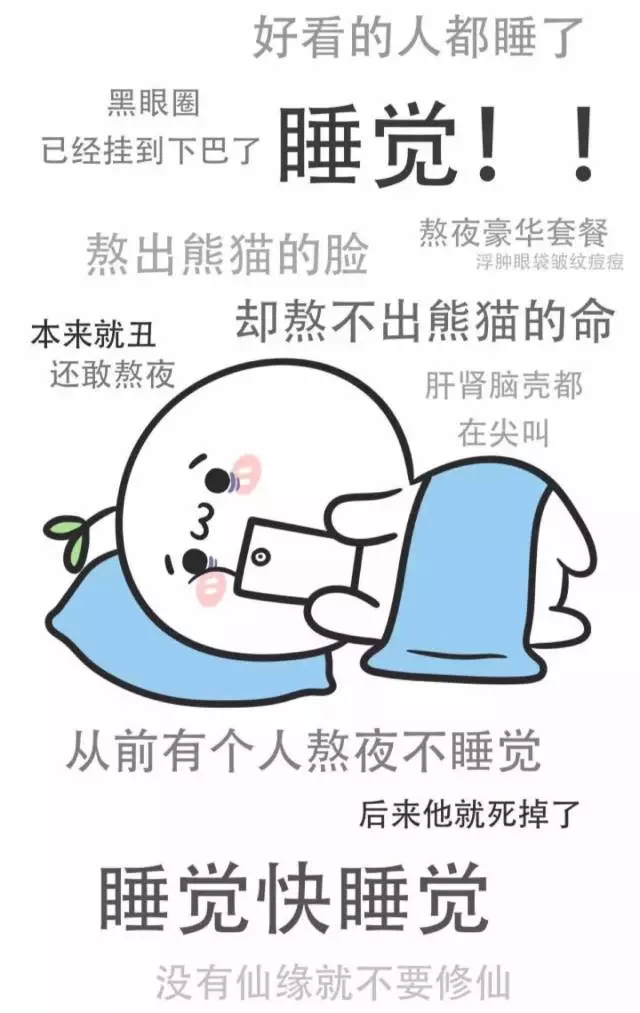 以为大部分人年轻人熬夜都在