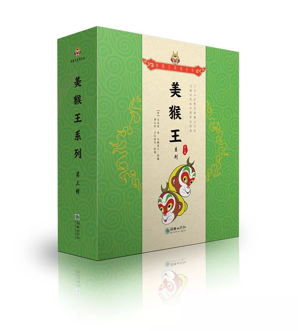 7$138《美猴王系列丛书:第三辑》17.真假美猴王18.三调芭蕉扇19.