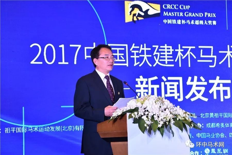 【镜头】2017中国铁建杯马术超级大奖赛新闻发布会现场