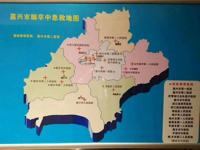 主办,嘉兴二院神经内科承办的"嘉兴地区脑卒中急救地图"发布会顺利召