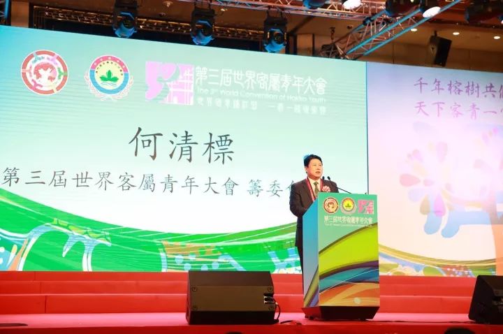 青年的力量第三届世界客属青年大会在澳门隆重举行