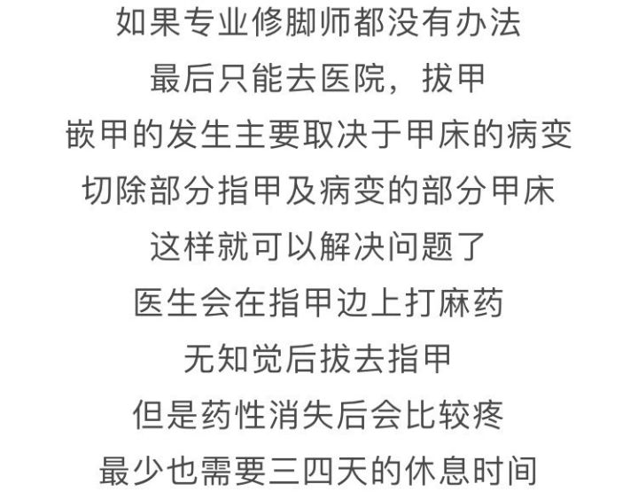 脚指盖往肉里长怎么办