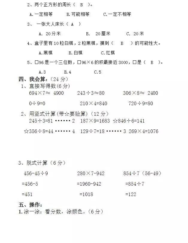 三年级上册数学期末考试经典试题题及答案