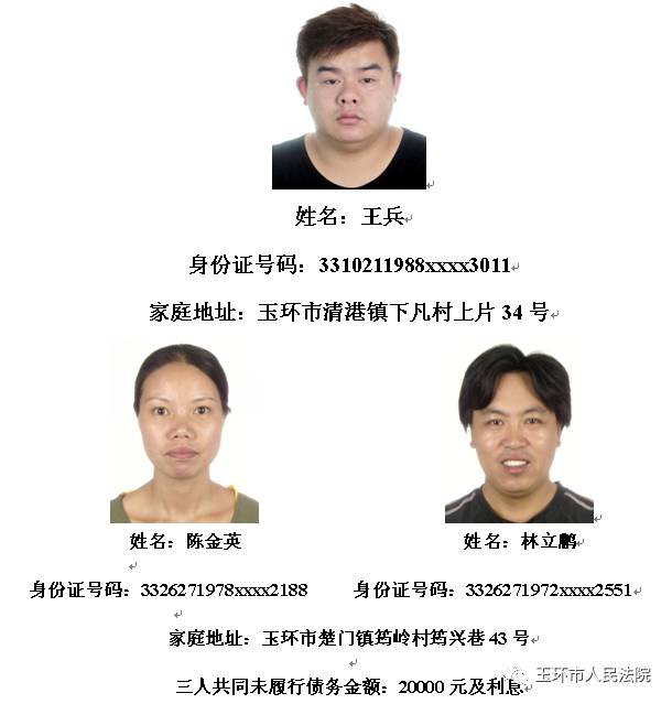 老赖曝光 被执行人曝光名单九十期