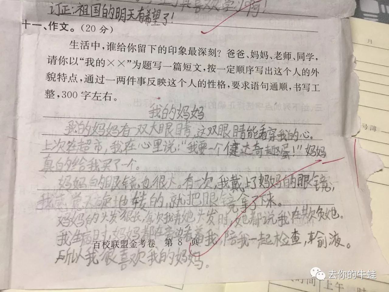 《我的妈妈》吐槽作文大赛现在开始~~各位选手请投稿