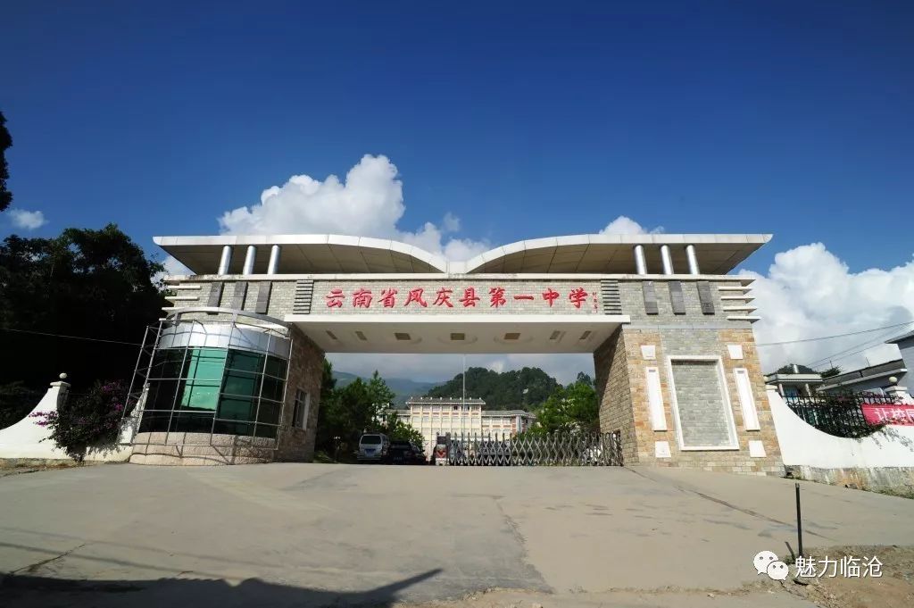 凤庆县第一中学百年校庆"回赠母校一棵树"行动倡议书