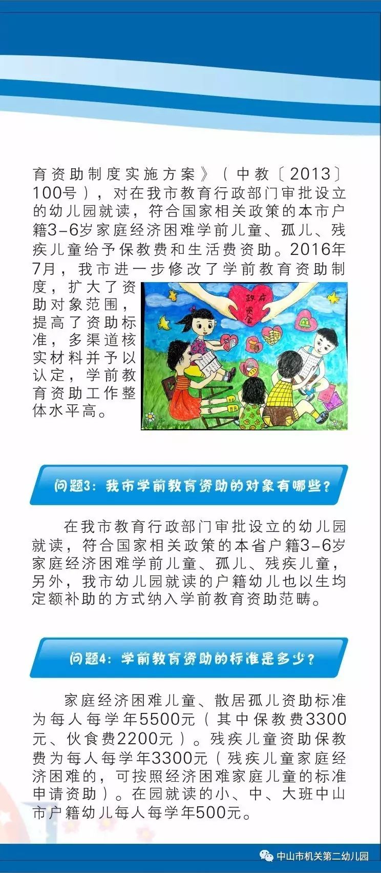 中山市机关第二幼儿园向家长派发"中山市学前教育资助宣传册"