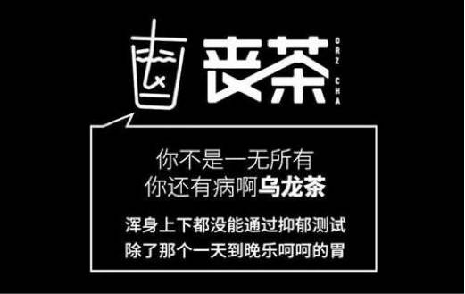 真替你崇尚丧文化而悲哀