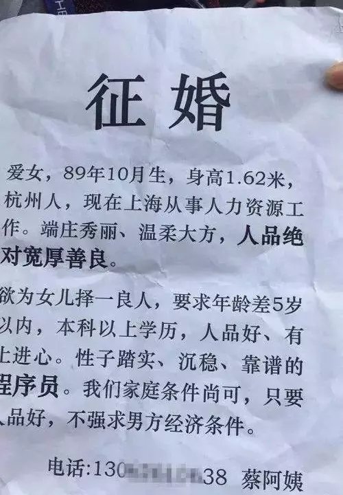 云栖大会上出现的征婚启事