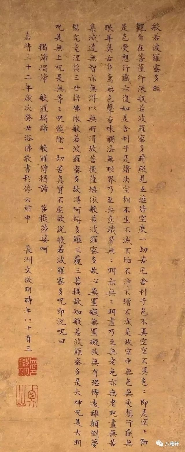 此作不知出处,落款时间"嘉靖三十二年"为公元1553年,文徵明年83岁.