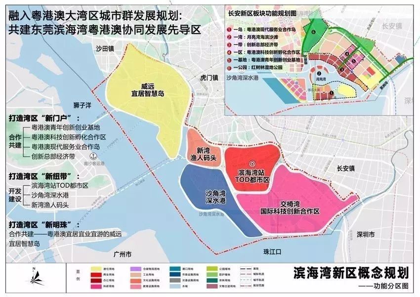 根据 《东莞市海洋济发展十三五规划(2016-2020)》,滨海湾新区将