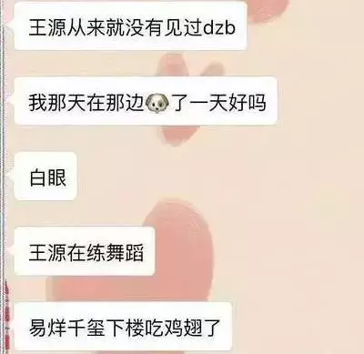 该语音发出之后两个多小时后王源工作室辟谣,一是表明语音非王源本人