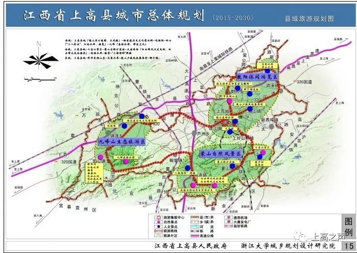 《上高县城市总体规划(2015-2030)》通过审批
