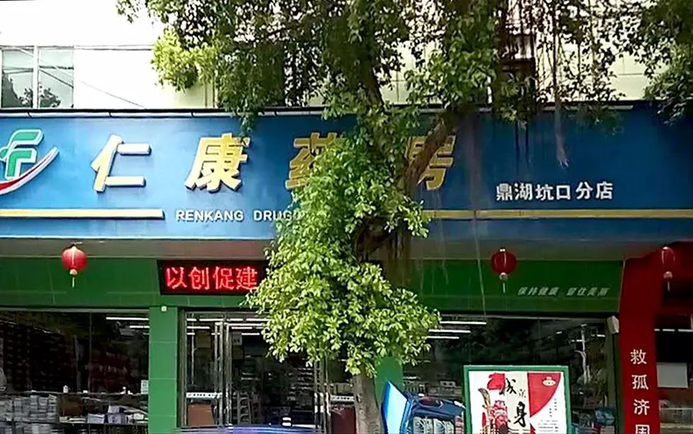 哪家零售药店离你最近总有一家在你家附近