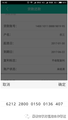 【穆棱联社-业务推广】黑龙江省农村信用社手机银行可以还款啦!