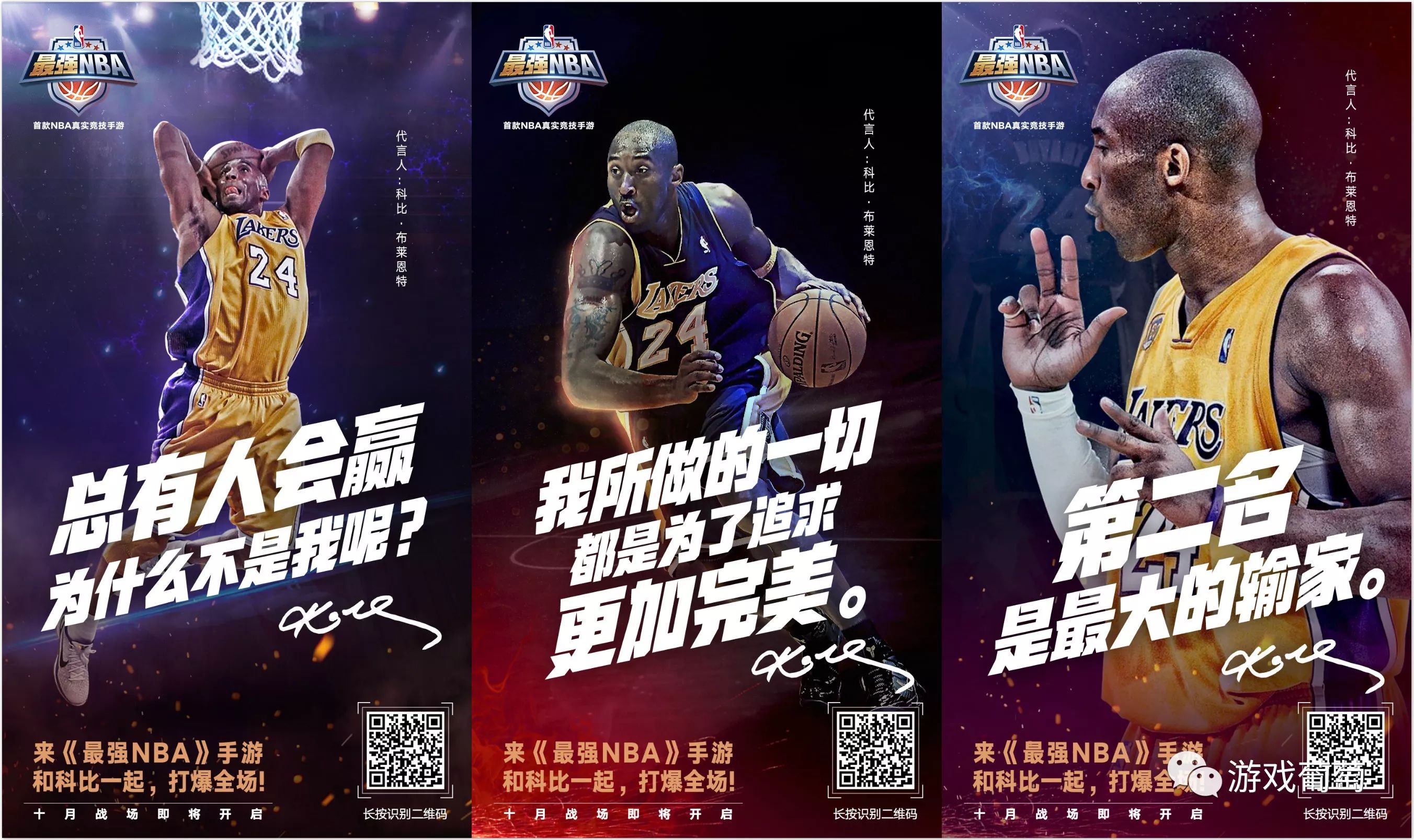 腾讯游戏在体育品类的又一布局,科比能够帮助《最强nba》成功么?