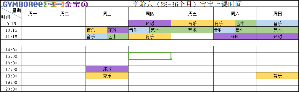 洛阳金宝贝西工校区最新课程表