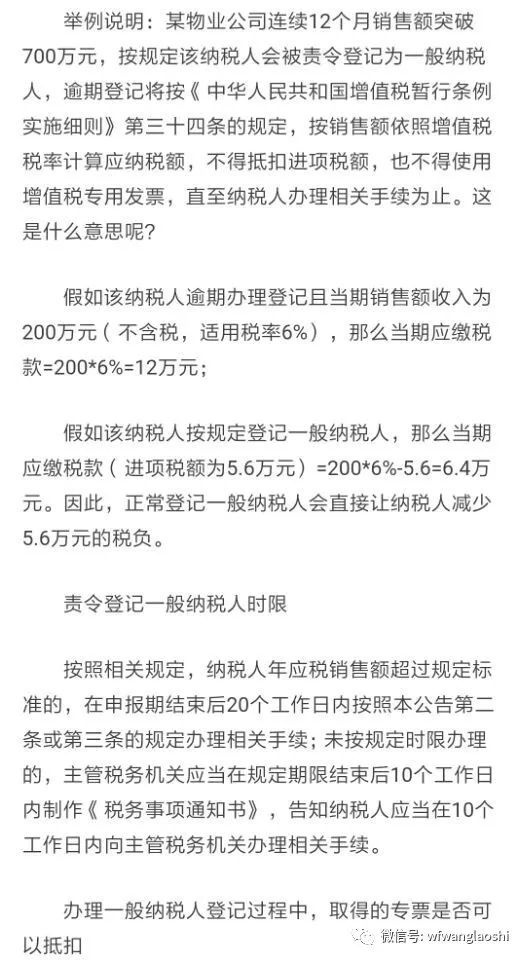 逾期办理一般纳税人资格登记,有哪些后果?