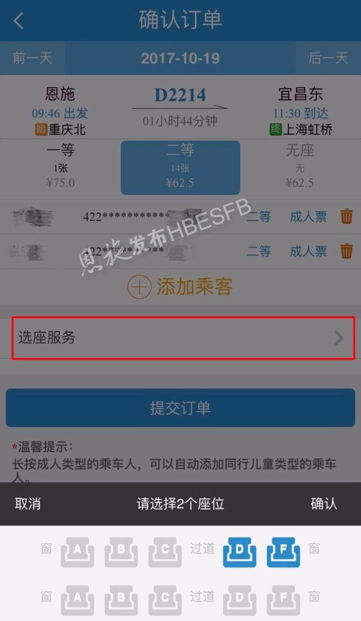 "12306"网站选座界面