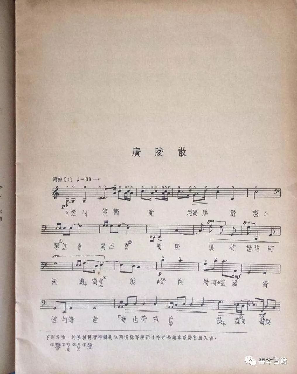 广陵散,永不消失的古琴曲