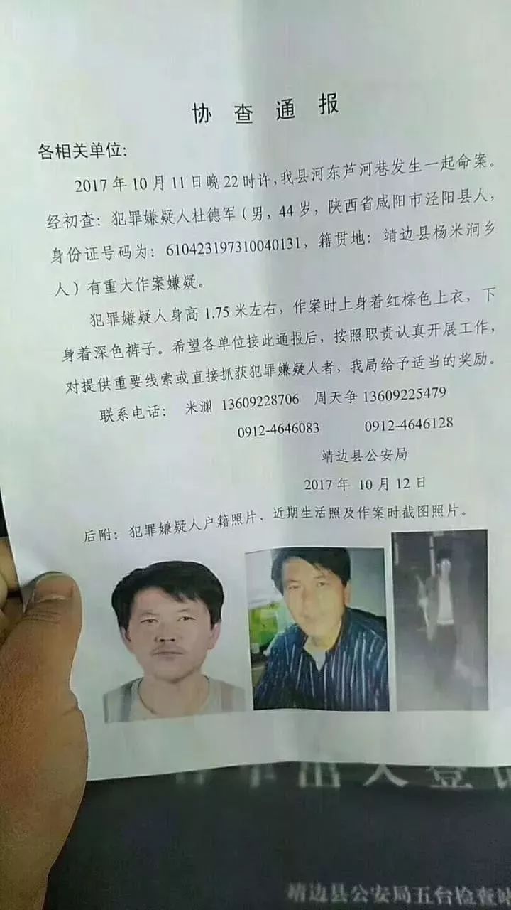 现已将犯罪嫌疑人在榆林市靖边镇靖乡被警方抓获,天网恢恢,疏而不漏!