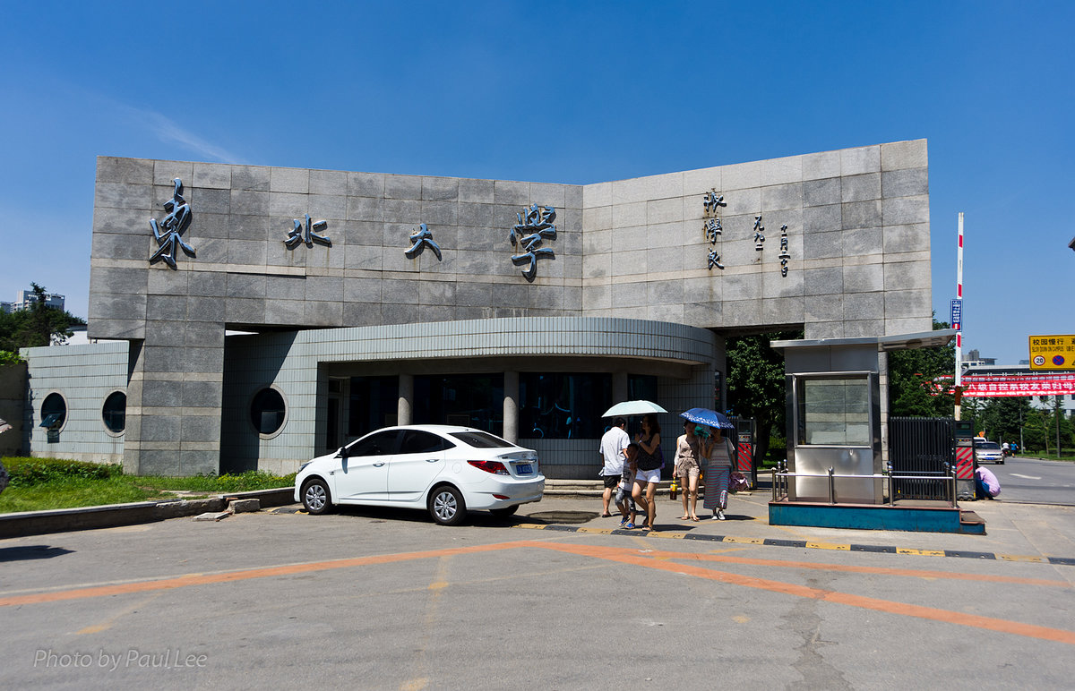 东北大学