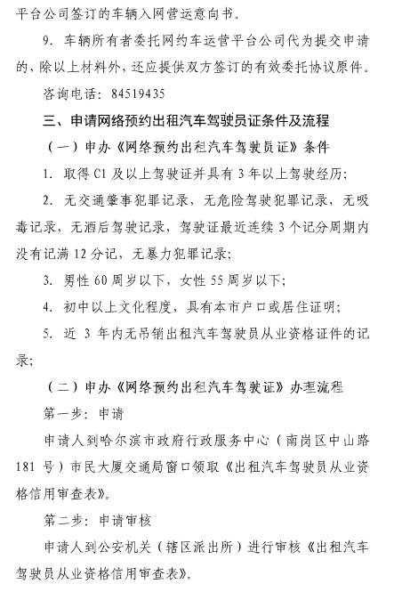 下周一起网约车开始办理相关手续了附办理流程