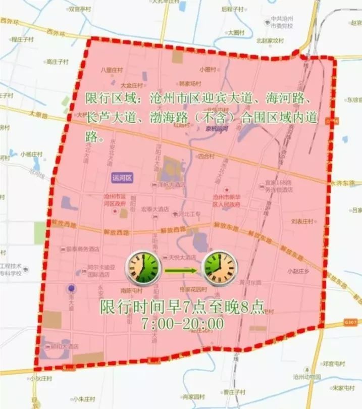 7:00~20:00(法定节假日除外) 限行区域为:沧州市区迎宾大道,海河路