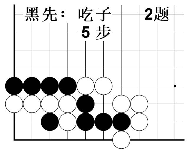 围棋吃子技巧习题动态图(16)