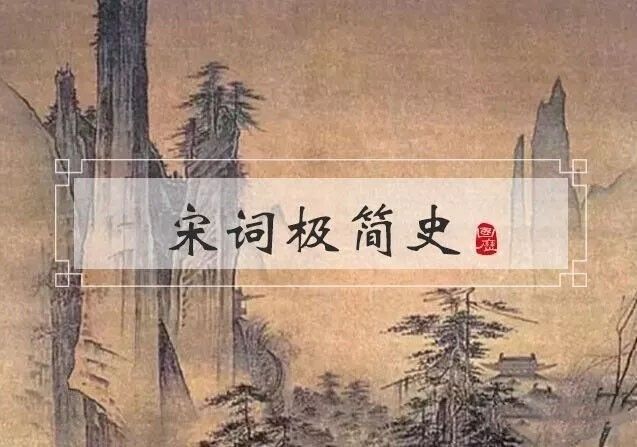 这21首宋词名作,唱尽大宋王朝319年历史