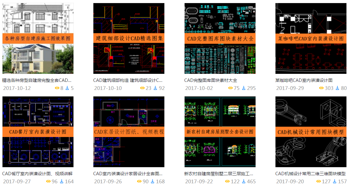 cad初学者必备,大量cad图纸,素材免费下载