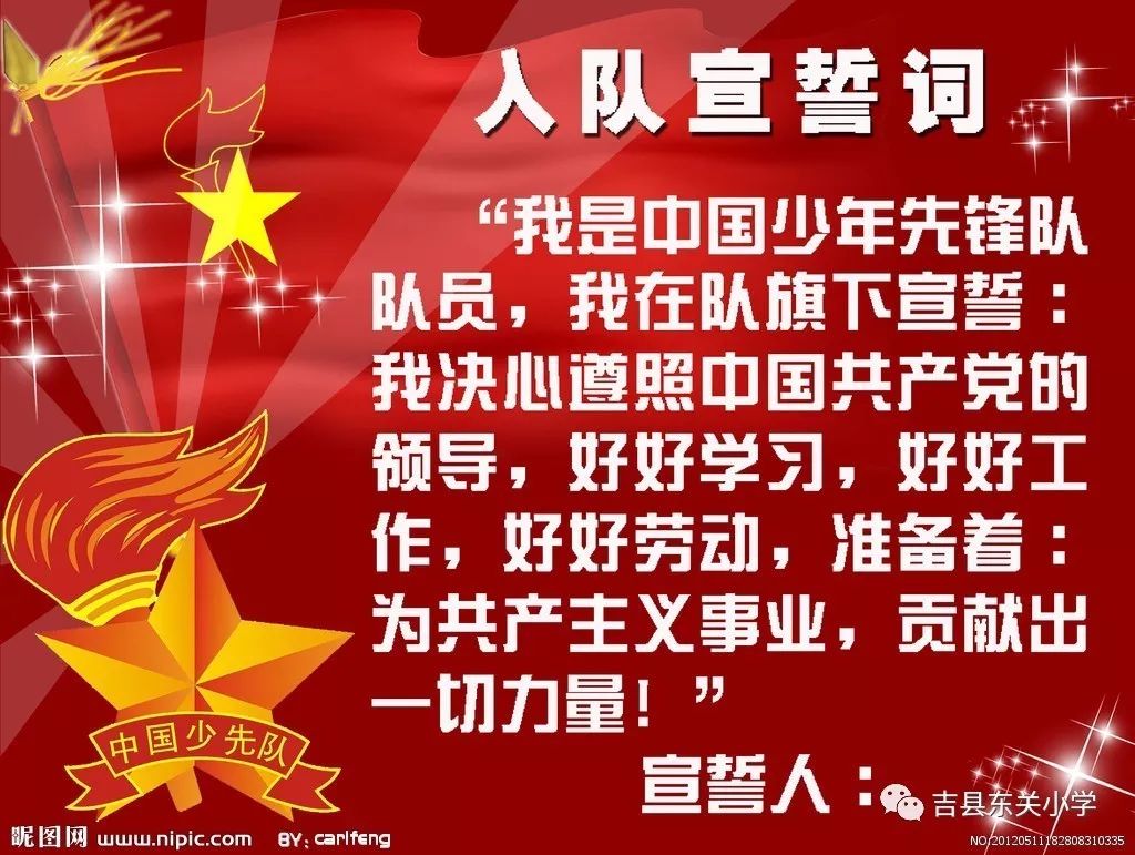 我是中国少年先锋队队员,我在队旗下宣誓:我热爱中国共产党,热爱祖国