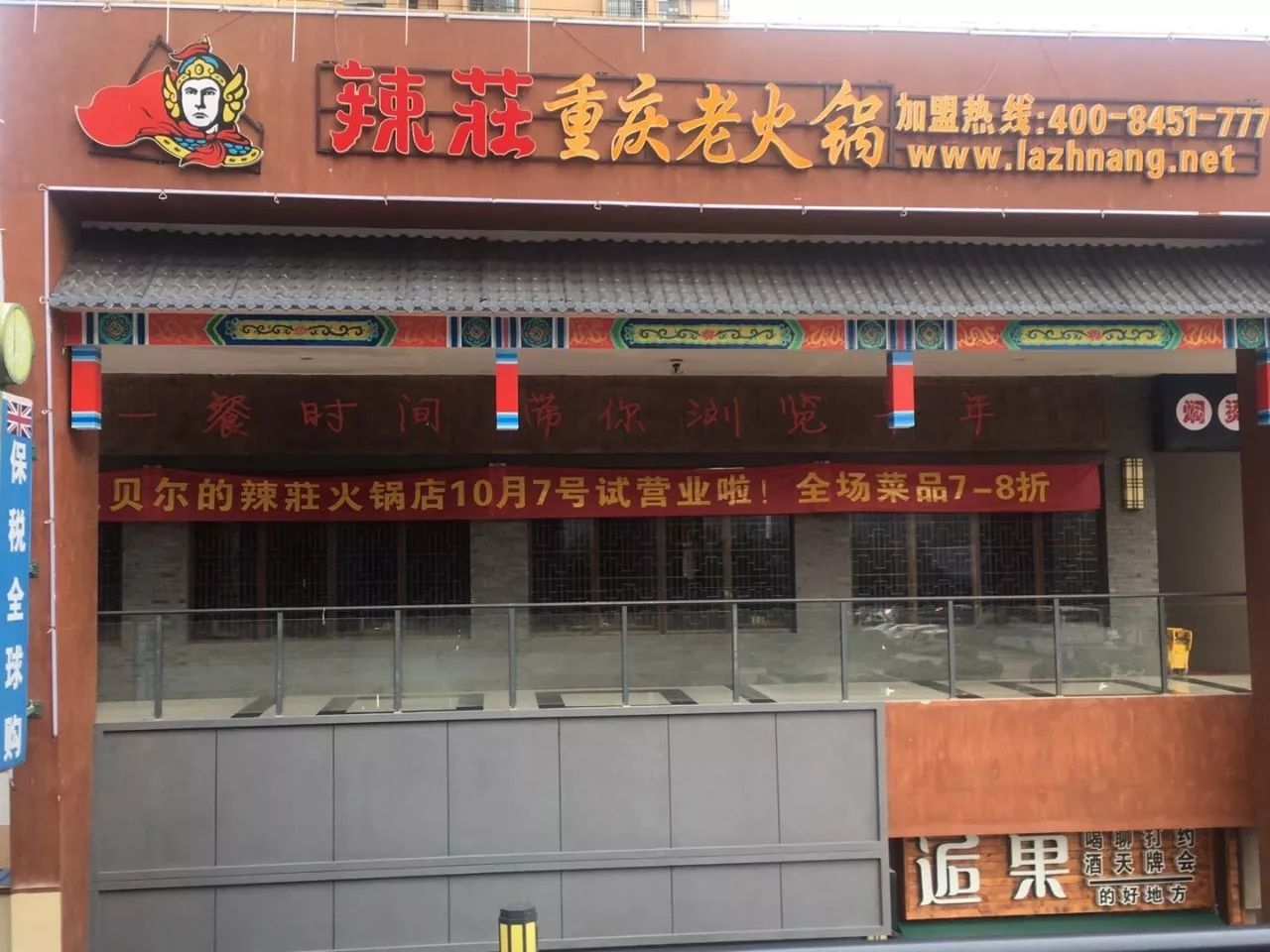 亳州家人们久等了,包贝尔辣庄火锅店终于来万达金街啦