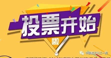 航天科工第二届法治在我心中演讲比赛开始投票啦快为一院选手投上您